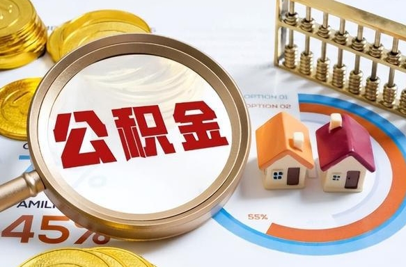 德宏住房公积金封存怎么回事（住房公积金封存状态是什么情况）